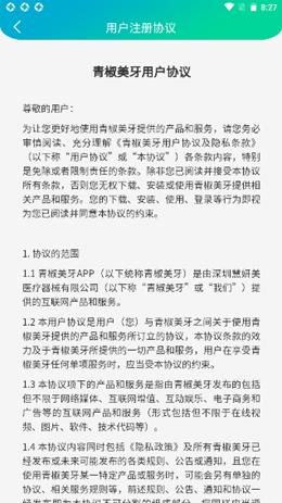 青椒美牙  v1.0.2