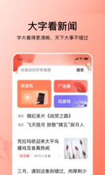 今日头条大字版 v2.0.5