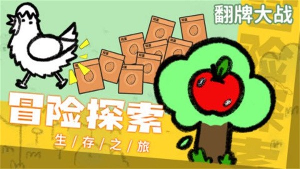 口袋翻牌大战  v1.0