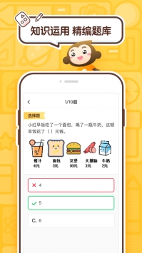 小猿口算ios版 v2.0.5