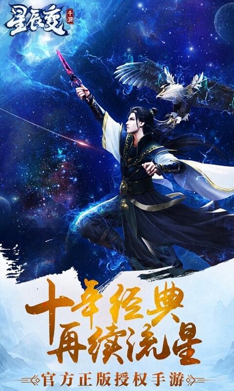 星辰变星耀沧海 v3.0