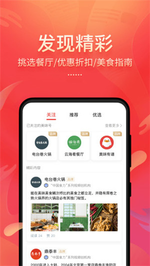 美味不用等APP截图1