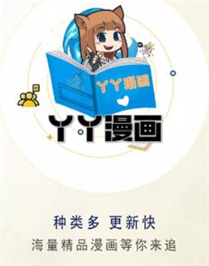 丫丫漫画官方版