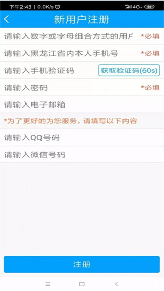 龙江人社app v7.2