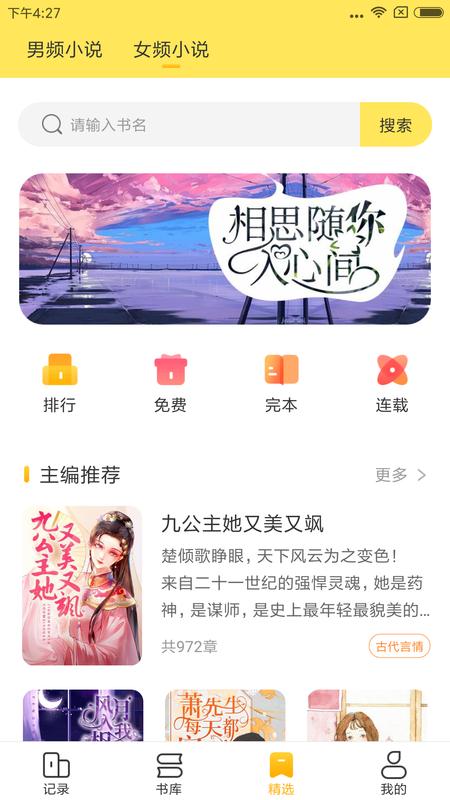 七彩言情小说 v4.09.00