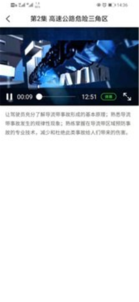 安全教育云课堂App官方版图片1