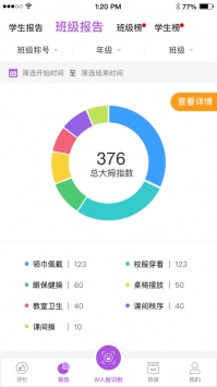 明德综评ios版 v2.0.5