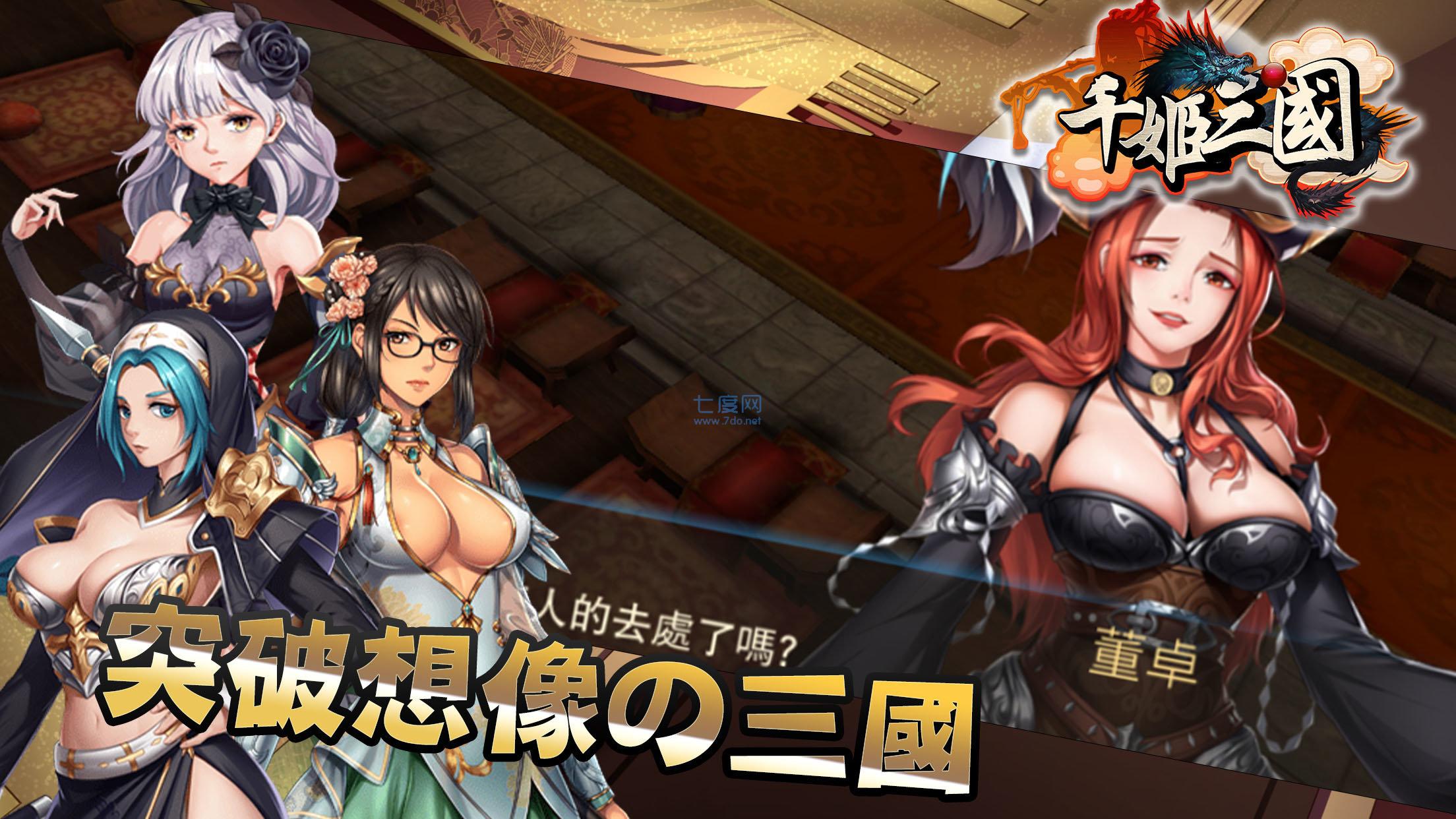 千姬三国安卓 v3.1.0.00