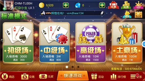土豪赢三张手机版