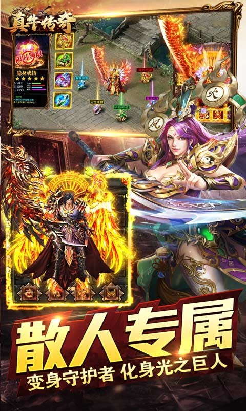 真牛传奇 v1.0.0