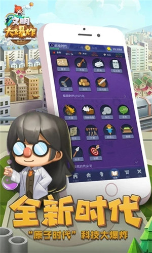 文明大爆炸无限内购解锁版 v5.4.1