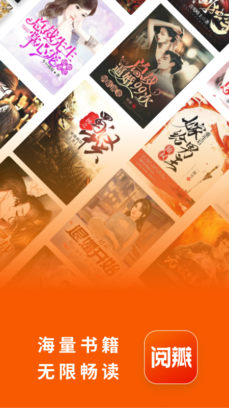 阅瓣小说免费下载安装手机版图片1