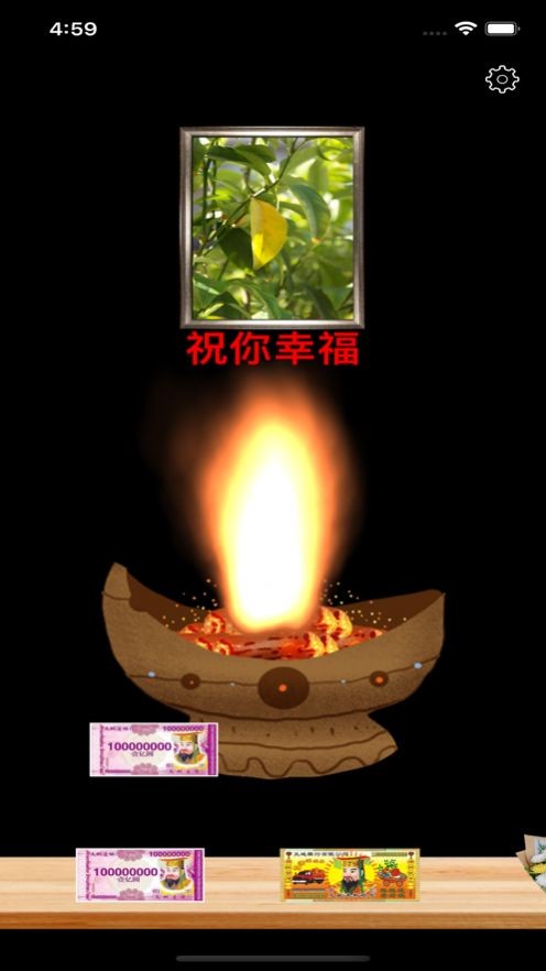 有事请烧纸  V 1.0