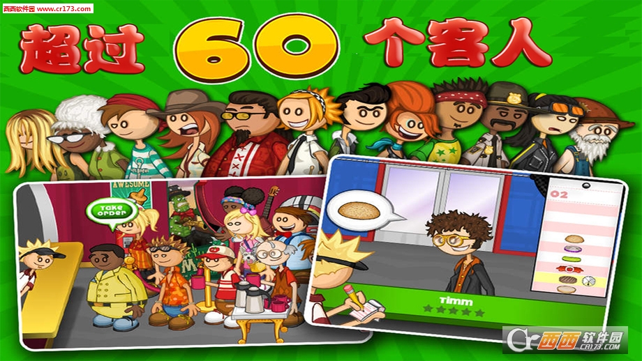 模拟汉堡店无限金币内购修改版