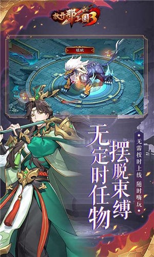 放开那三国3公测版  v0.102.1