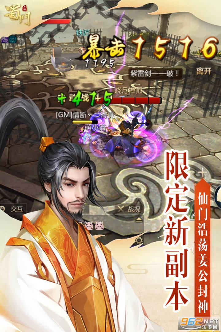 蜀门手游官方版 v2.42 变态服