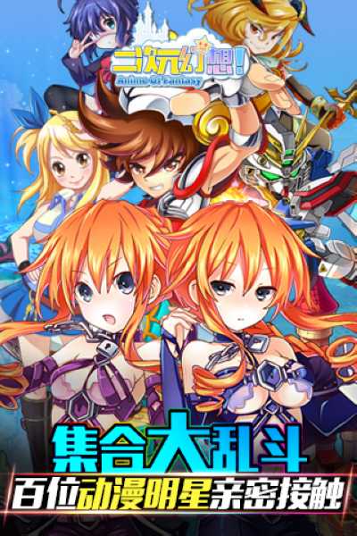 二次元幻想 v3.2.5