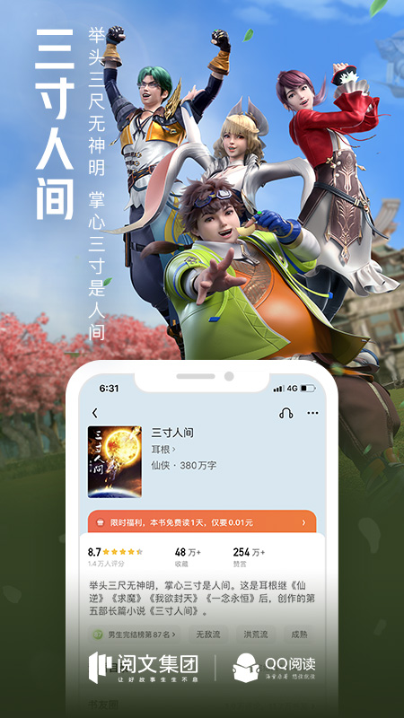 QQ阅读免费版下载2022官方正版  v4.4.4