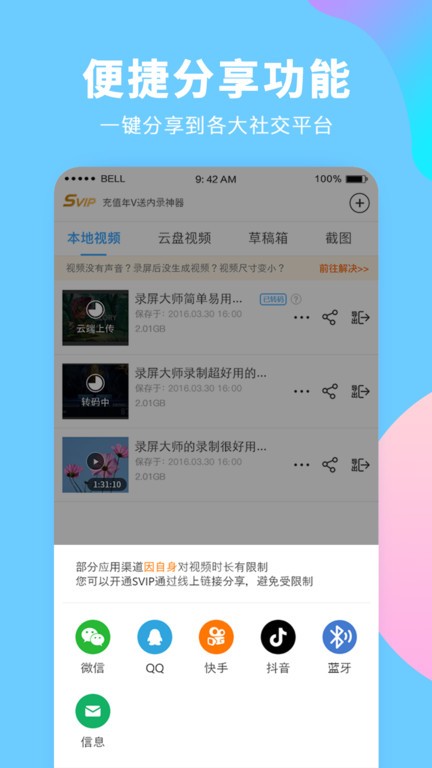 录屏大师app官方 v3.6.6.3