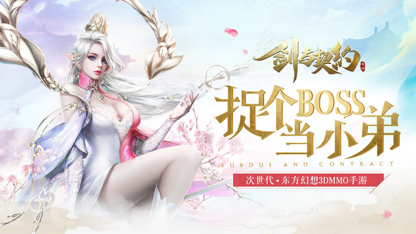 剑与契约之修罗手游官方版 