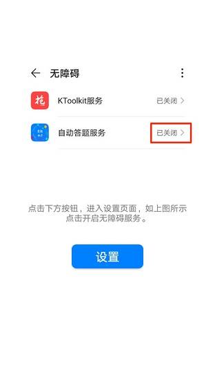 挑战答题助手 v2.7.6