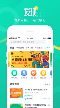 青书学堂 v2.0.5