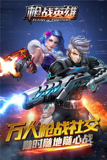 枪战英雄官网版 v0.6.4.068