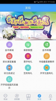 辽宁和教育家长版 v2.0.5