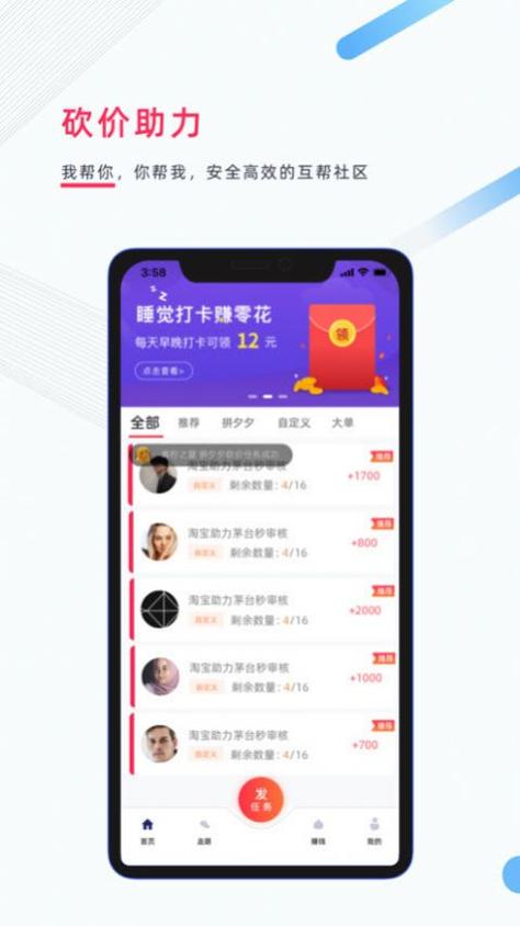 互小帮网赚版截图2