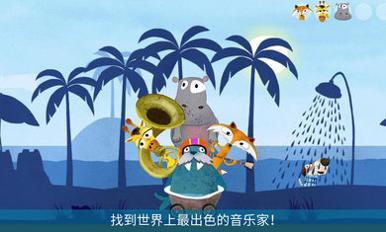 音乐冒险之旅 v1.0.2