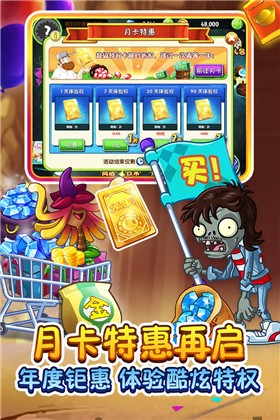 植物大战僵尸2团购季  v2.7.6