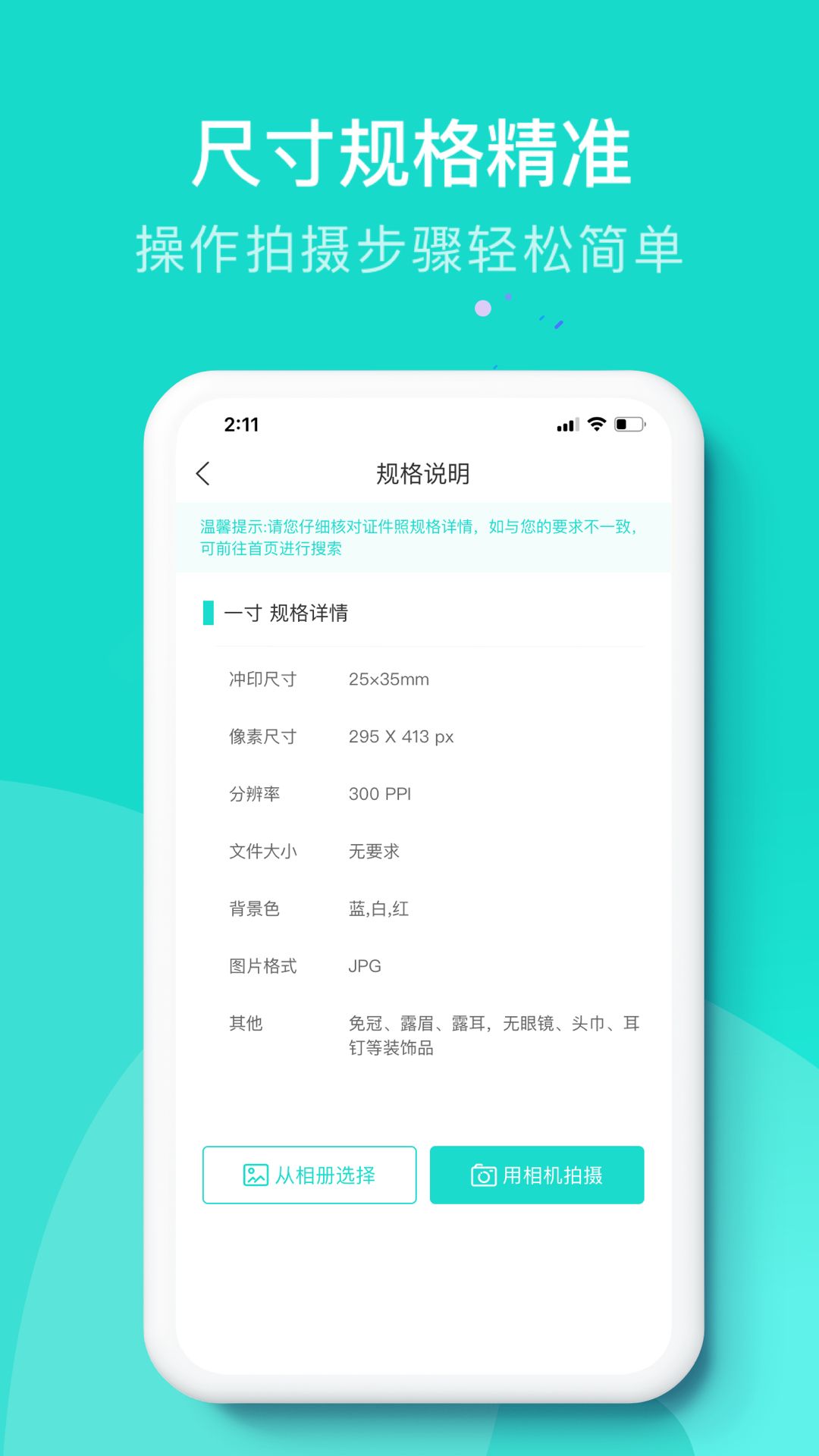 即刻证件照 v1.0.0