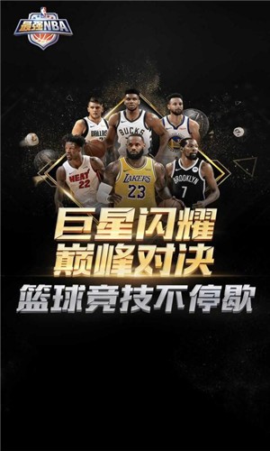 最强NBA征召模式  v1.21.321