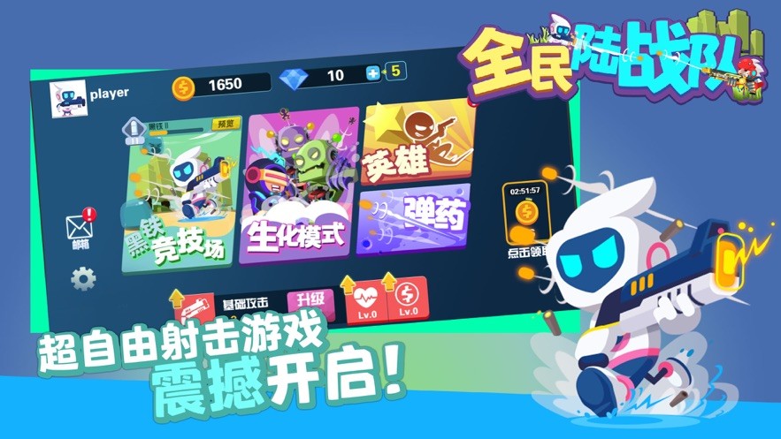 全民陆战队 v1.1.0