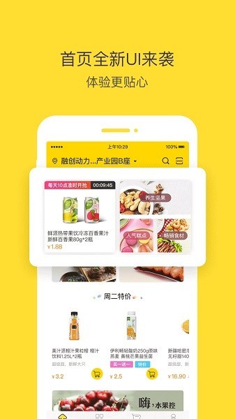 爱鲜蜂  v5.2.5