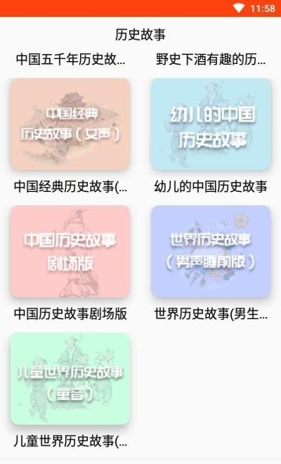 历史故事之家 v1.0