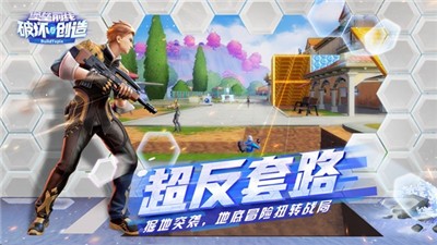堡垒前线破坏与创造最新版 V 1.0.1