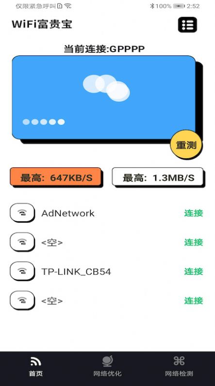 WiFi富贵宝 v1.0