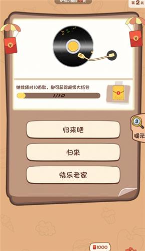 乐乐猜歌名红包版  v3.3.1