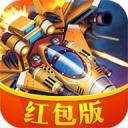 红白战机红包版