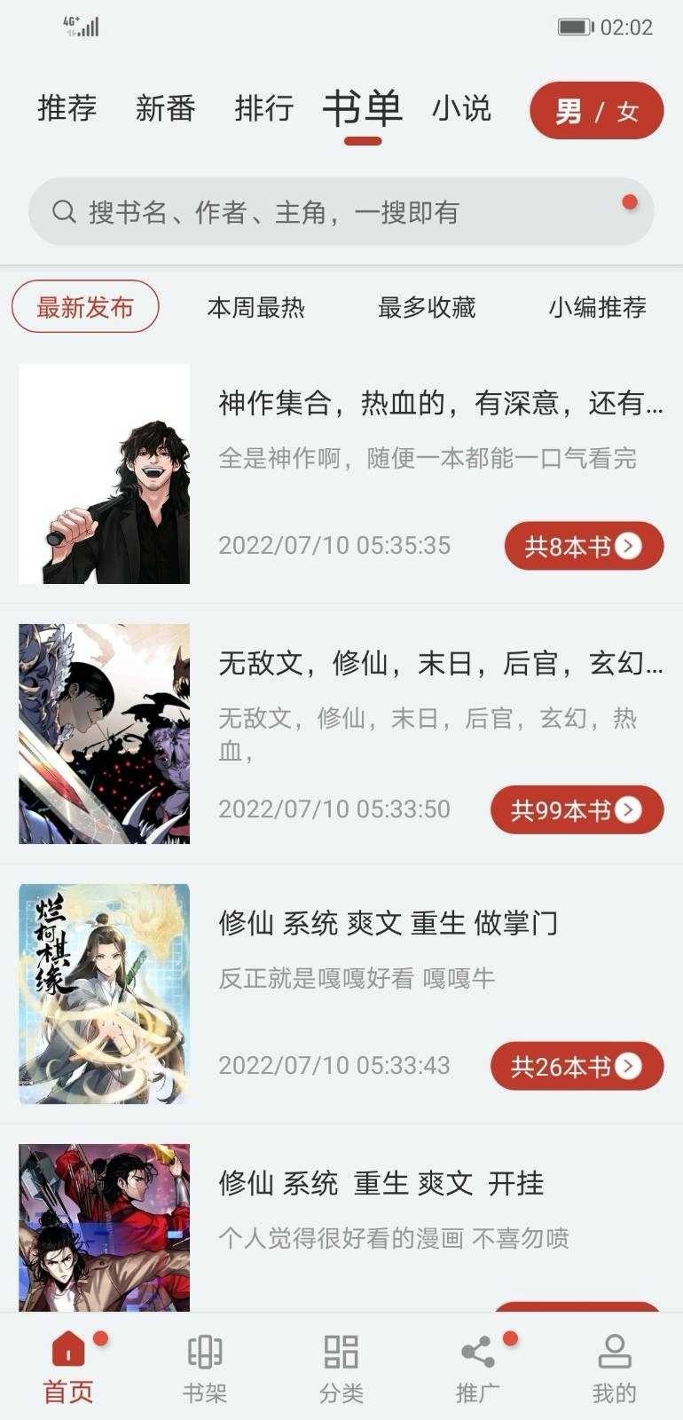 追漫大师最新版  v9.191.209