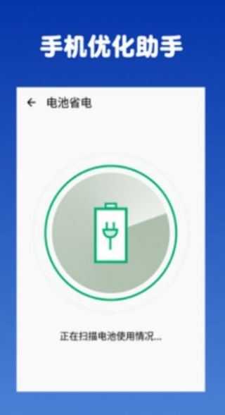 手机优化助手工具 v1.0.0