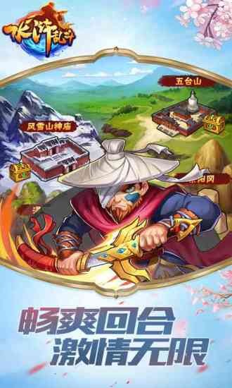 水浒乱斗 v3.0