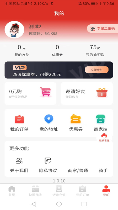 速递到家服务App手机下载1.0.13 v1.0.13