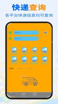 快递查询帮手 v3.0.5