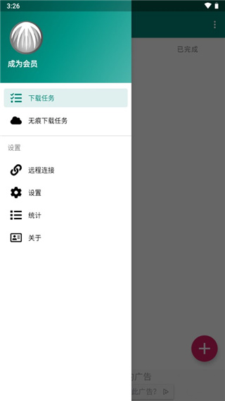 比特彗星安卓版