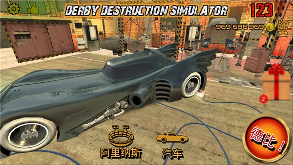 德比破坏模拟器中文版 v3.0.7.1