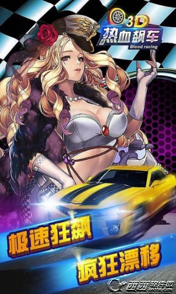 3D热血飙车 v0.6.2 安卓版
