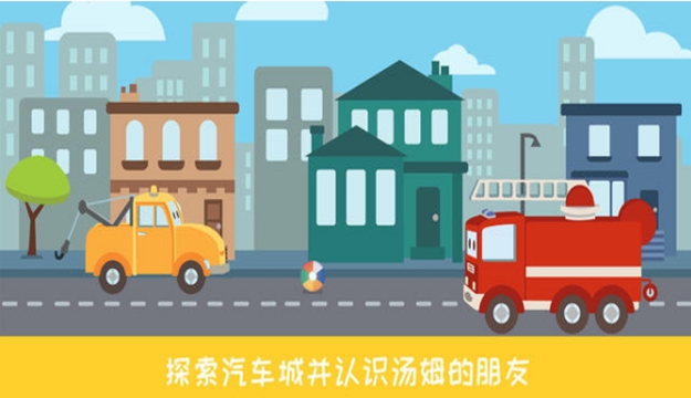 Car city(汽车城的拖车汤姆) v1.81 免费版