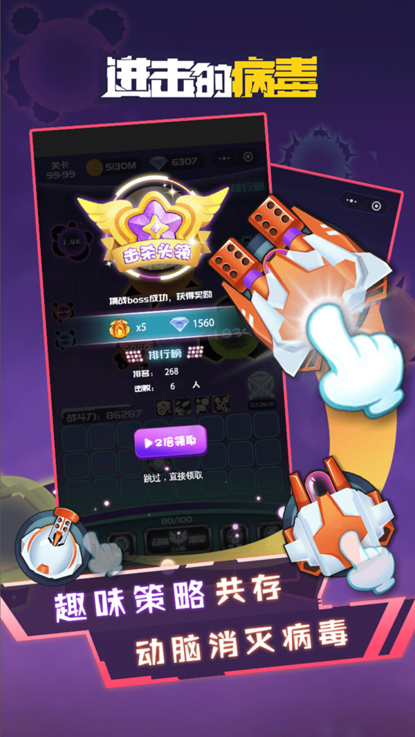 进击的病毒 v1.1